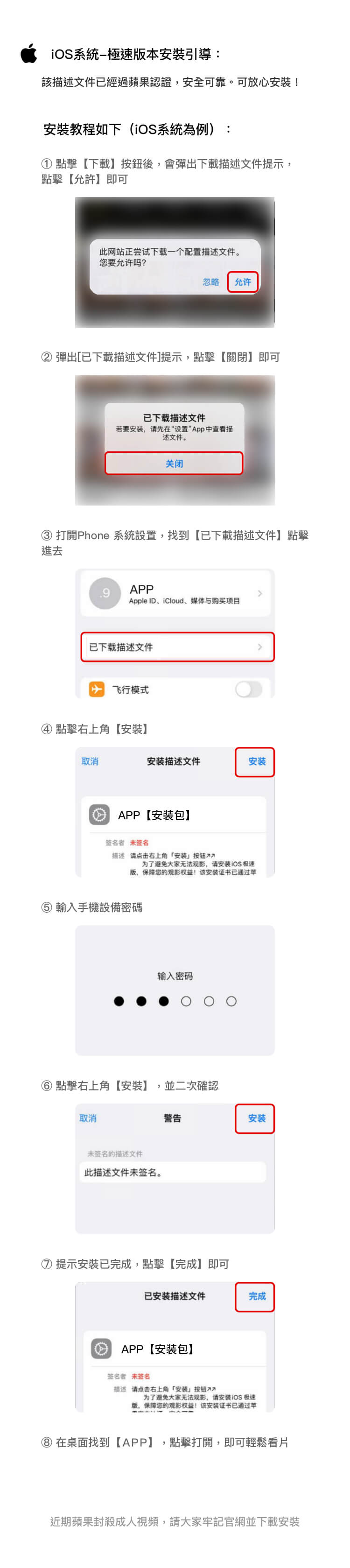 iOS 安装说明