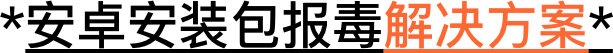 安装说明